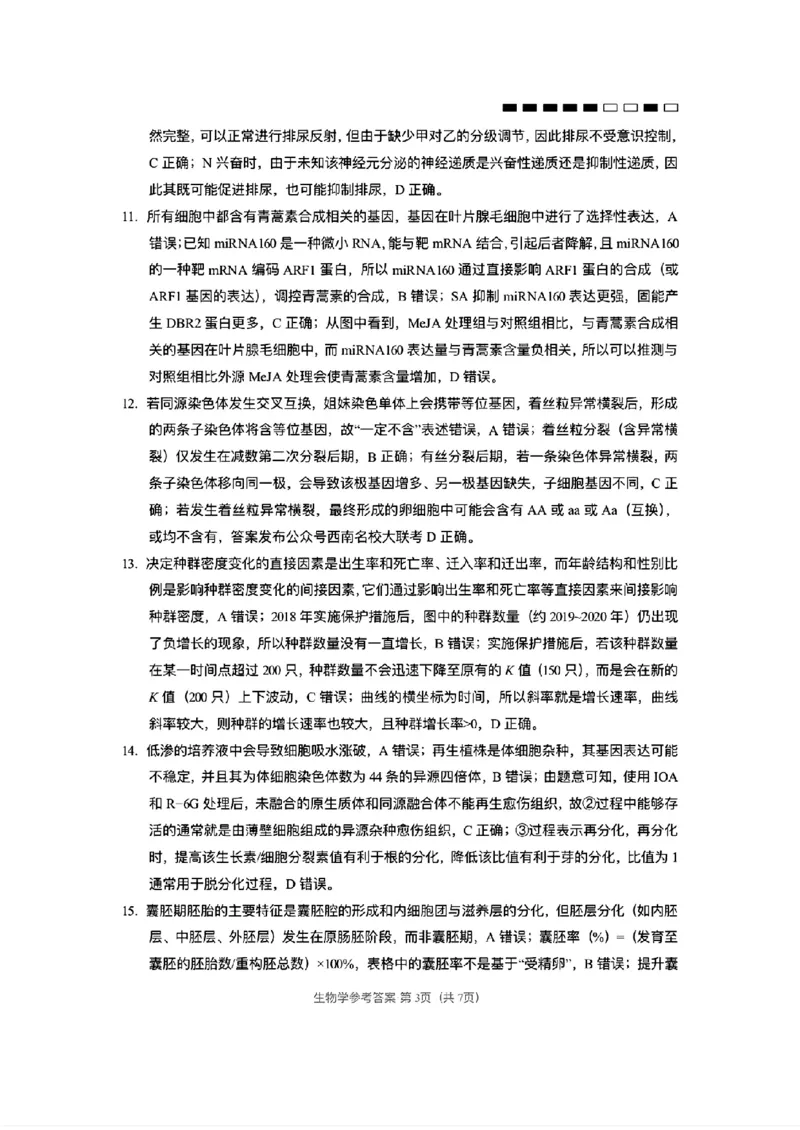 云南师大附中2026届高考适应性月考卷（六）生物+答案_2024-2026高三（6-6月题库）_2026年01月高三试卷_0105云南师大附中2026届高考适应性月考卷（六）