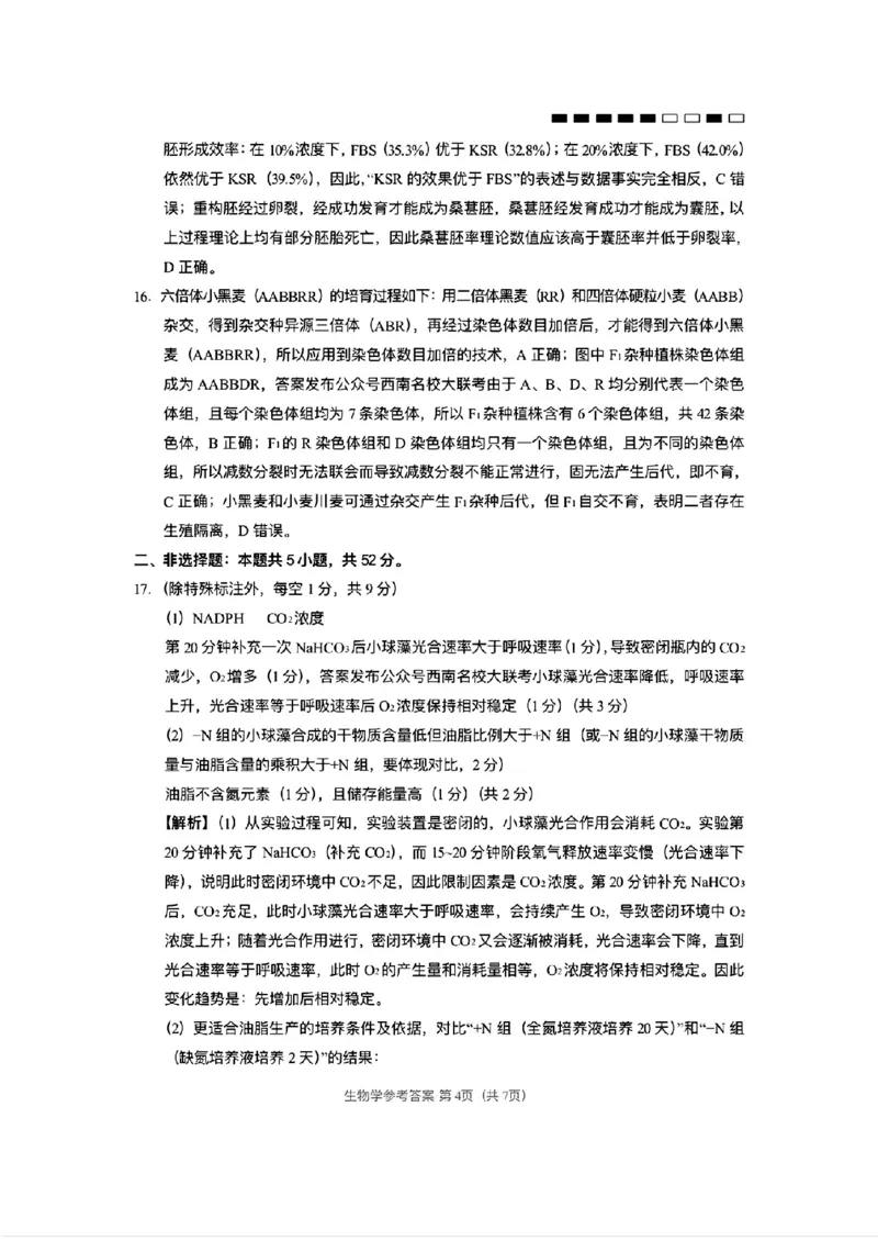 云南师大附中2026届高考适应性月考卷（六）生物+答案_2024-2026高三（6-6月题库）_2026年01月高三试卷_0105云南师大附中2026届高考适应性月考卷（六）