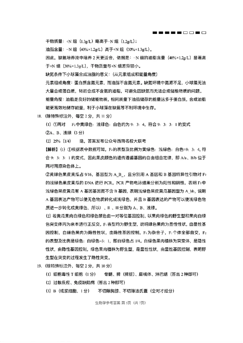 云南师大附中2026届高考适应性月考卷（六）生物+答案_2024-2026高三（6-6月题库）_2026年01月高三试卷_0105云南师大附中2026届高考适应性月考卷（六）