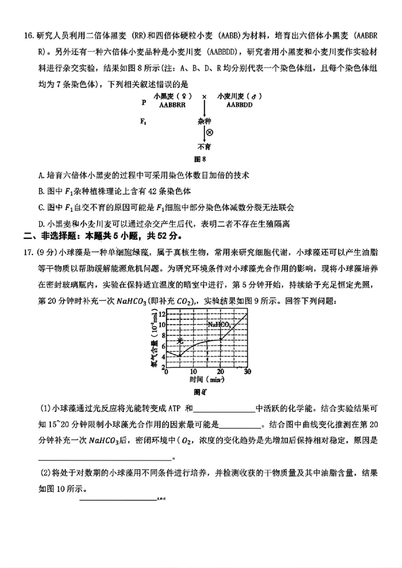 云南师大附中2026届高考适应性月考卷（六）生物+答案_2024-2026高三（6-6月题库）_2026年01月高三试卷_0105云南师大附中2026届高考适应性月考卷（六）