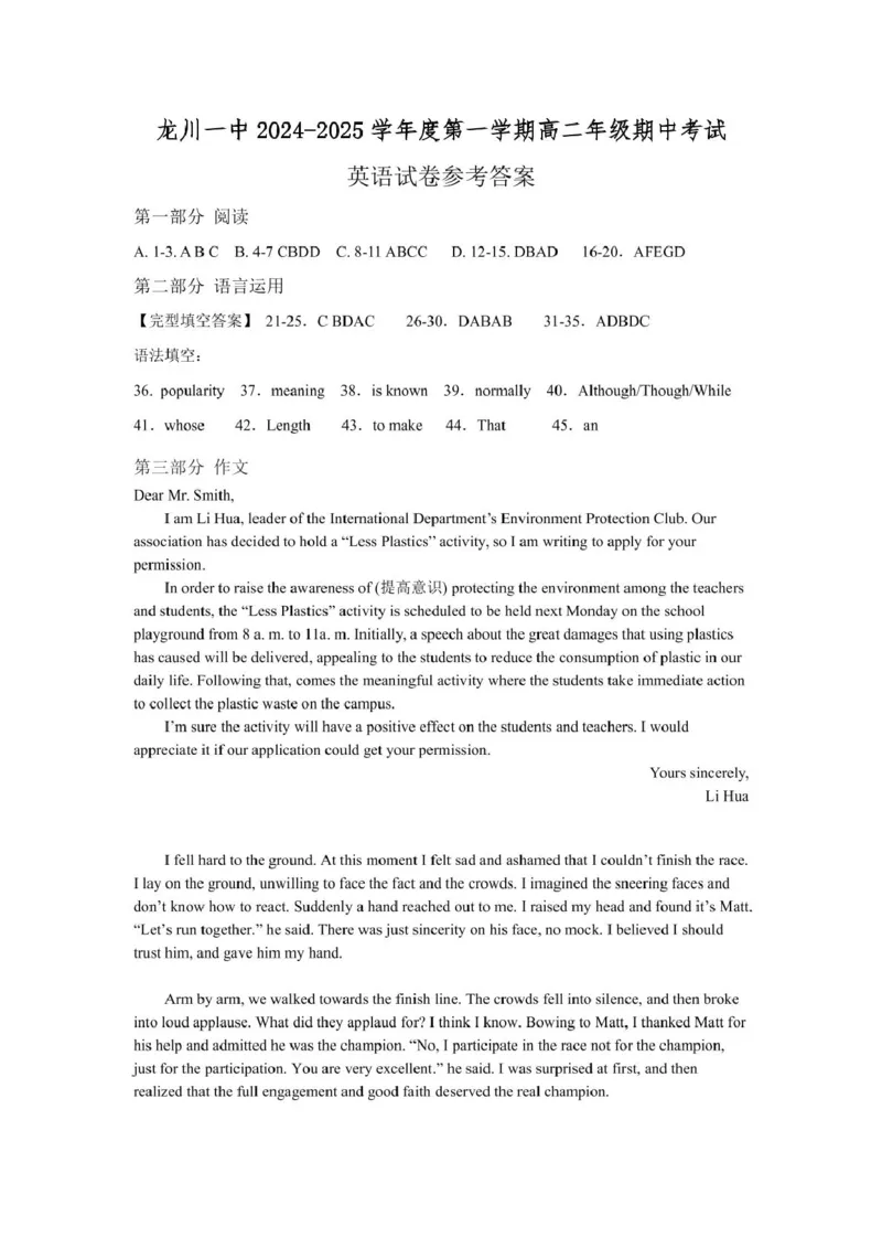 龙川一中2024-2025学年第一学期高二年级期中考试英语试卷及答案龙川一中2024-2025学年第一学期高二年级期中考试英语答案_2024-2025高二（7-7月题库）_2024年12月试卷