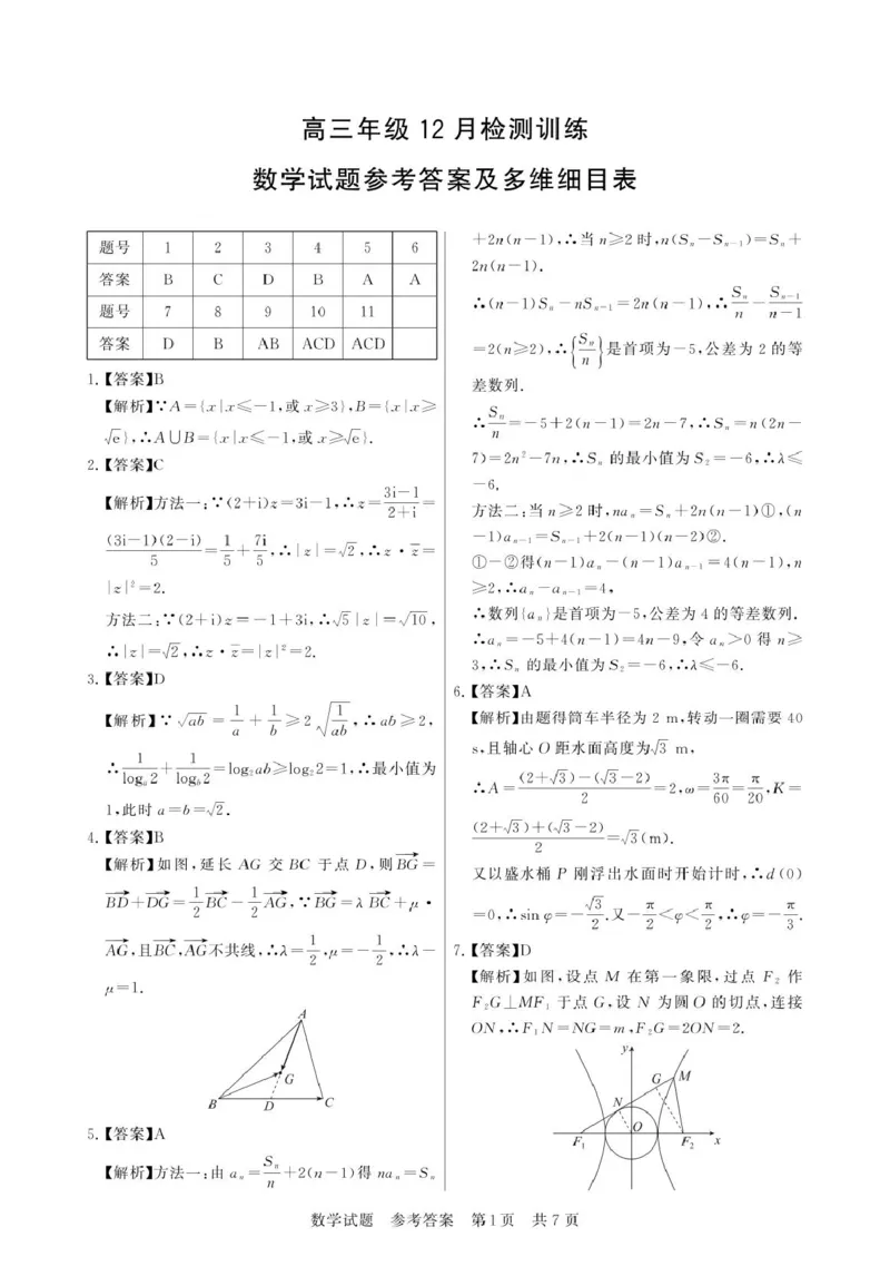 2026届天壹联考高三上学期12月联考数学答案_2024-2026高三（6-6月题库）_2025年12月高三试卷_2512312026届天壹联考高三上学期12月联考_2026届天壹联考高三上学期12月联考数学试卷+答案