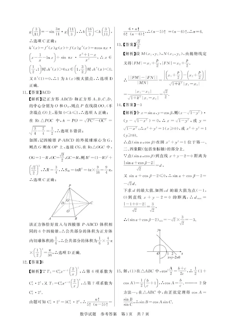 2026届天壹联考高三上学期12月联考数学答案_2024-2026高三（6-6月题库）_2025年12月高三试卷_2512312026届天壹联考高三上学期12月联考_2026届天壹联考高三上学期12月联考数学试卷+答案
