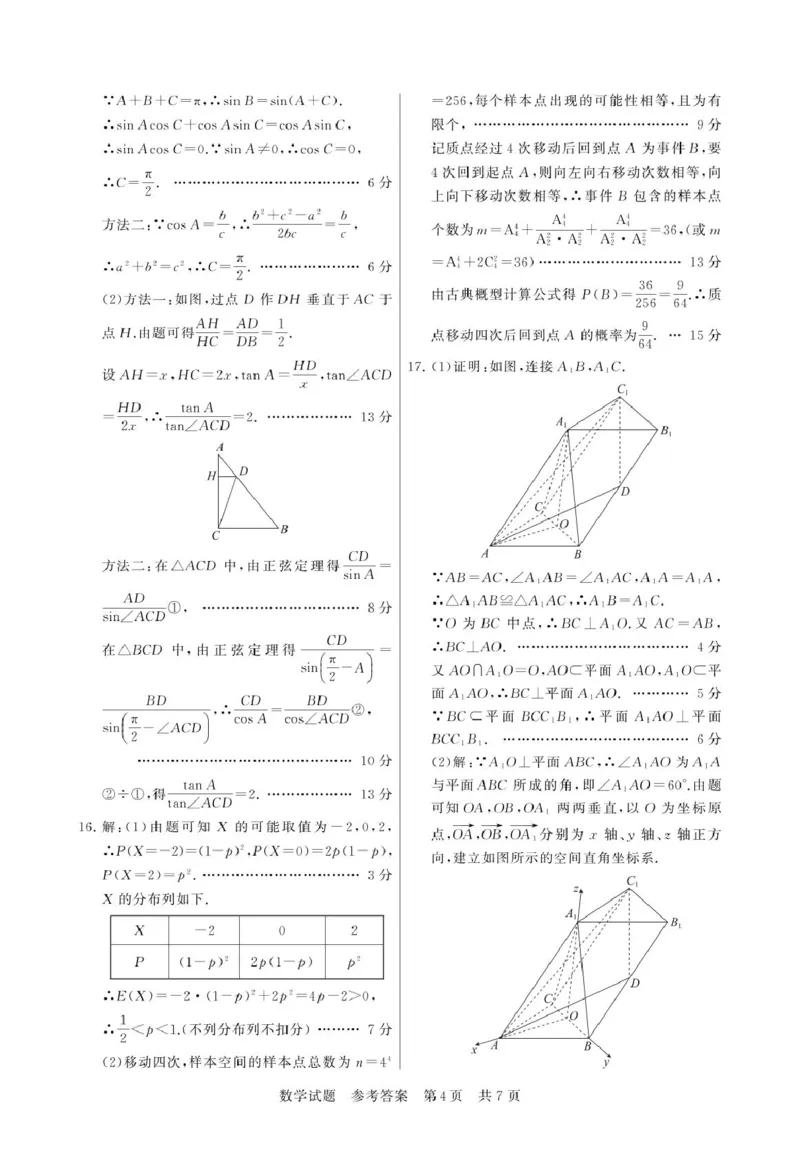 2026届天壹联考高三上学期12月联考数学答案_2024-2026高三（6-6月题库）_2025年12月高三试卷_2512312026届天壹联考高三上学期12月联考_2026届天壹联考高三上学期12月联考数学试卷+答案