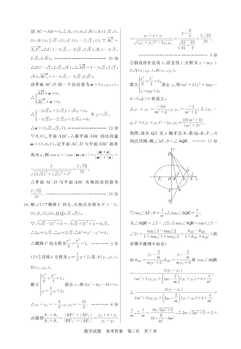 2026届天壹联考高三上学期12月联考数学答案_2024-2026高三（6-6月题库）_2025年12月高三试卷_2512312026届天壹联考高三上学期12月联考_2026届天壹联考高三上学期12月联考数学试卷+答案