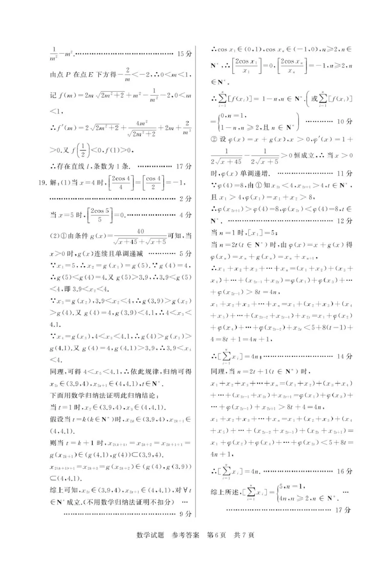 2026届天壹联考高三上学期12月联考数学答案_2024-2026高三（6-6月题库）_2025年12月高三试卷_2512312026届天壹联考高三上学期12月联考_2026届天壹联考高三上学期12月联考数学试卷+答案