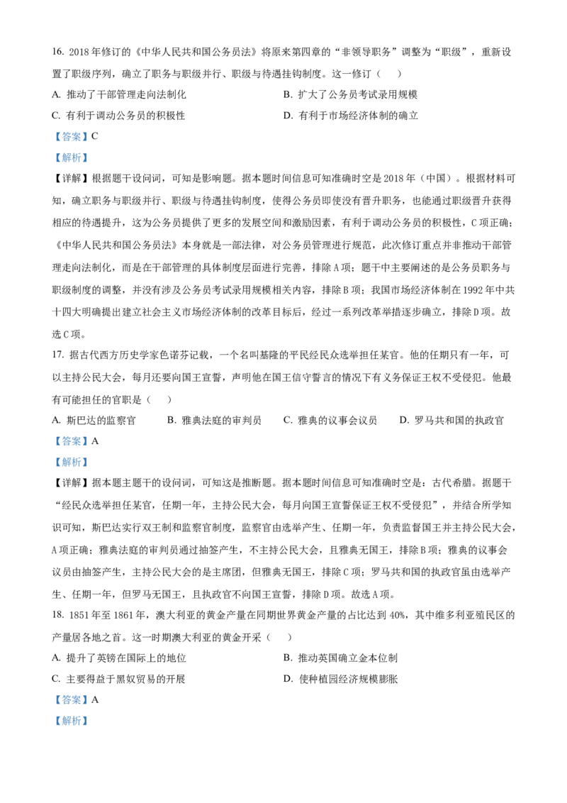 浙江省浙东北(ZDB)联盟2025-2026学年高二上学期期中联考历史试题Word版含解析_2025年11月高二试卷