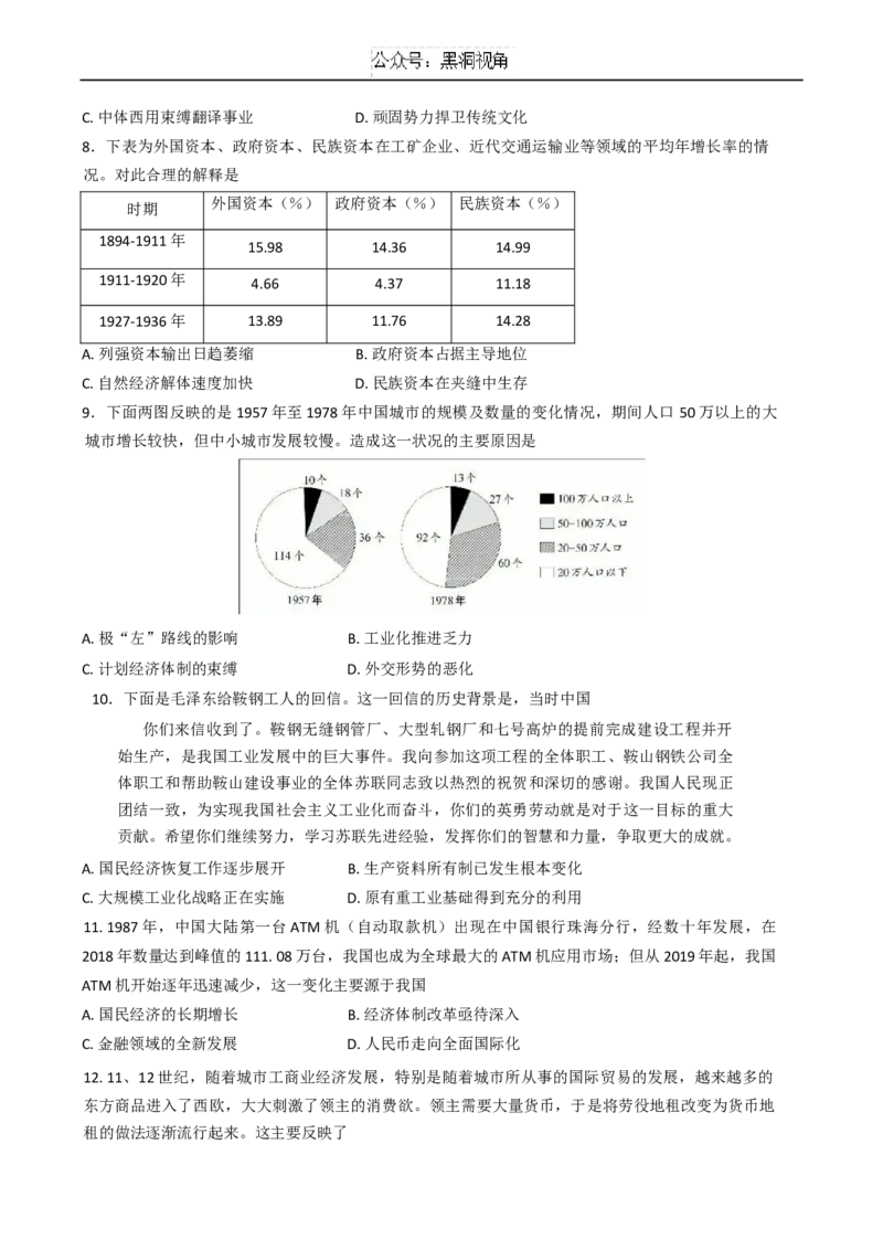 黑龙江省哈尔滨市第三中学校2024-2025学年高三上学期10月月考历史试卷（含答案）_2024-2025高三（6-6月题库）_2024年10月试卷