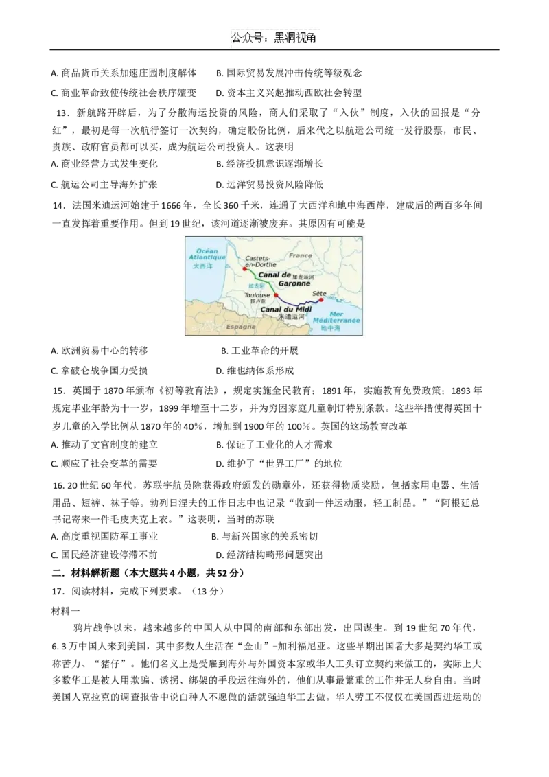 黑龙江省哈尔滨市第三中学校2024-2025学年高三上学期10月月考历史试卷（含答案）_2024-2025高三（6-6月题库）_2024年10月试卷