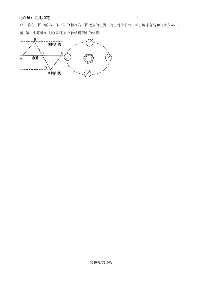 精品解析：河南省许昌市魏都区许昌高级中学2024-2025学年高二上学期开学地理试题（原卷版）_2024-2025高二（7-7月题库）_2024年09月试卷