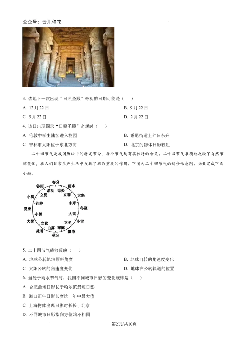 精品解析：河南省许昌市魏都区许昌高级中学2024-2025学年高二上学期开学地理试题（原卷版）_2024-2025高二（7-7月题库）_2024年09月试卷