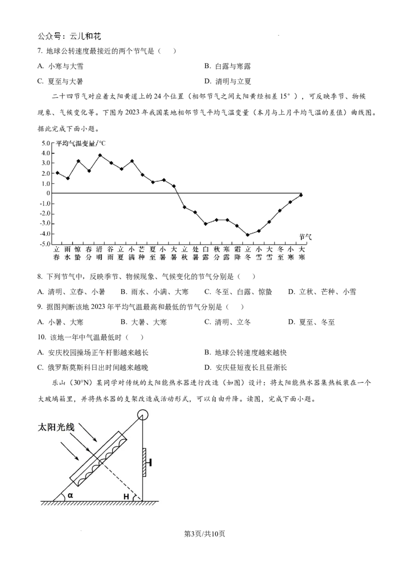 精品解析：河南省许昌市魏都区许昌高级中学2024-2025学年高二上学期开学地理试题（原卷版）_2024-2025高二（7-7月题库）_2024年09月试卷
