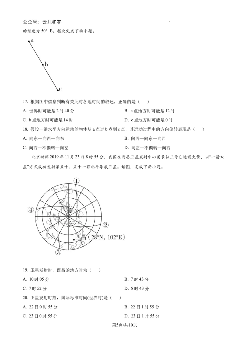 精品解析：河南省许昌市魏都区许昌高级中学2024-2025学年高二上学期开学地理试题（原卷版）_2024-2025高二（7-7月题库）_2024年09月试卷