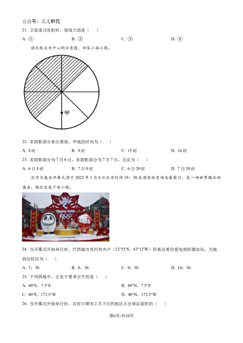 精品解析：河南省许昌市魏都区许昌高级中学2024-2025学年高二上学期开学地理试题（原卷版）_2024-2025高二（7-7月题库）_2024年09月试卷