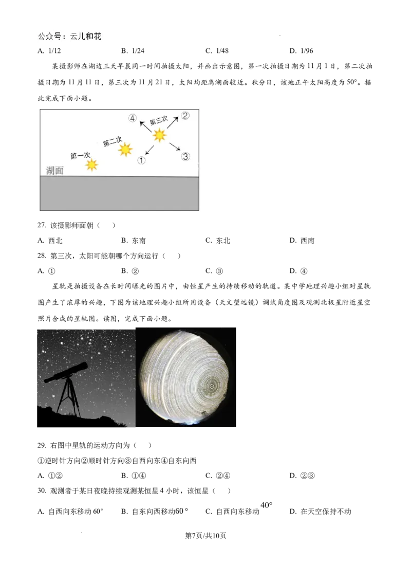 精品解析：河南省许昌市魏都区许昌高级中学2024-2025学年高二上学期开学地理试题（原卷版）_2024-2025高二（7-7月题库）_2024年09月试卷