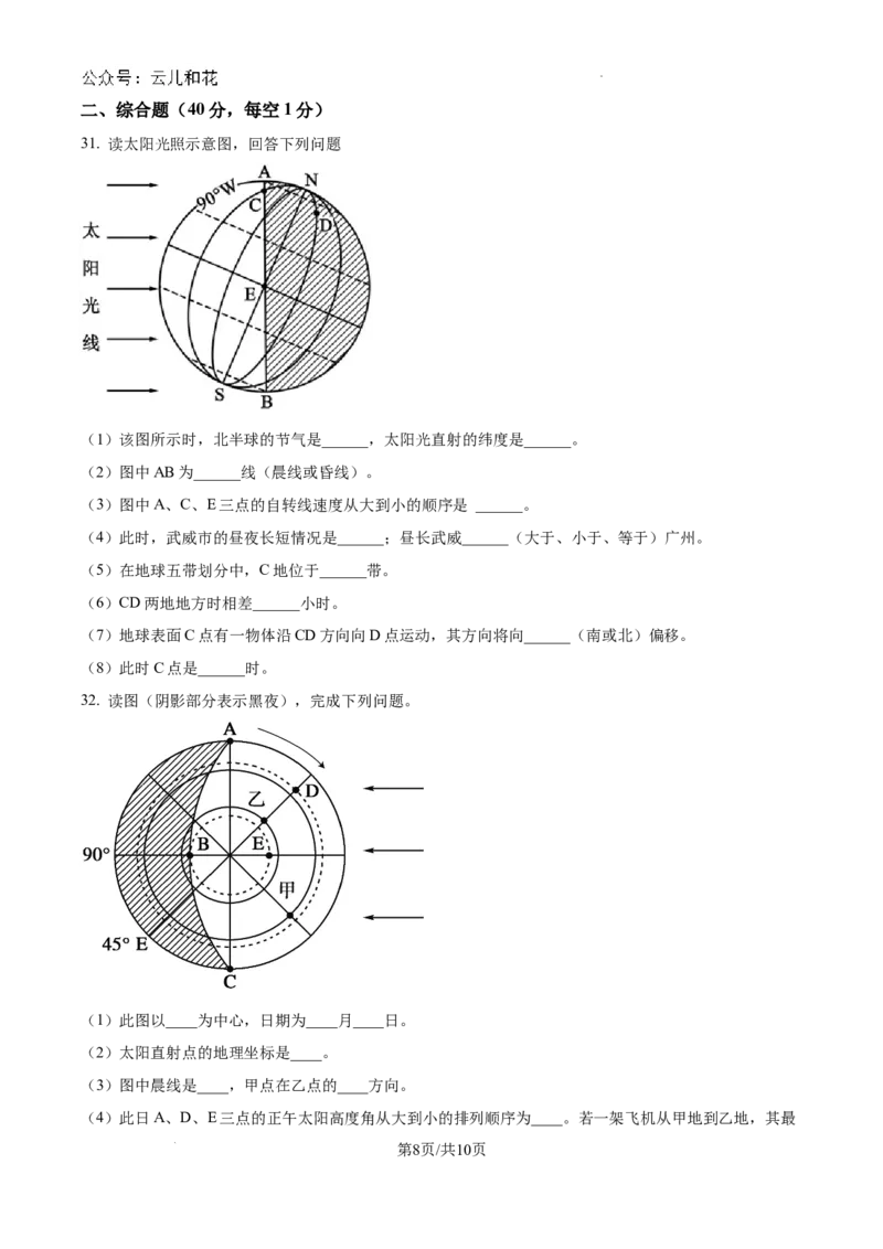 精品解析：河南省许昌市魏都区许昌高级中学2024-2025学年高二上学期开学地理试题（原卷版）_2024-2025高二（7-7月题库）_2024年09月试卷