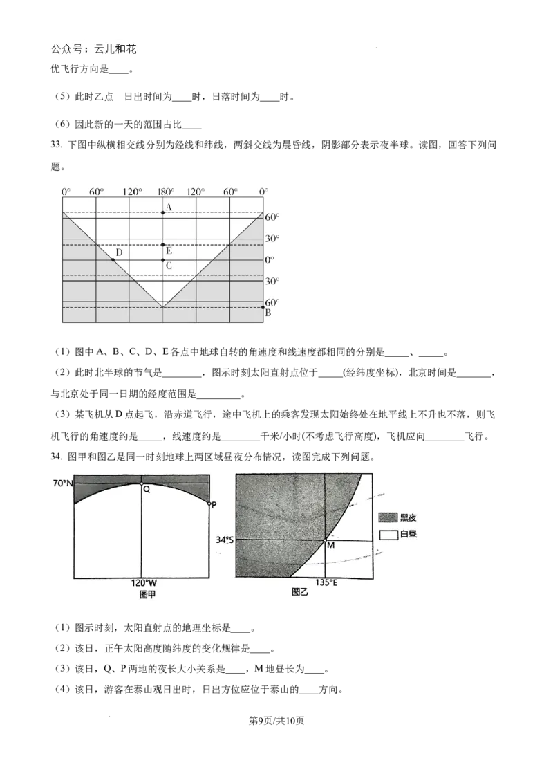 精品解析：河南省许昌市魏都区许昌高级中学2024-2025学年高二上学期开学地理试题（原卷版）_2024-2025高二（7-7月题库）_2024年09月试卷