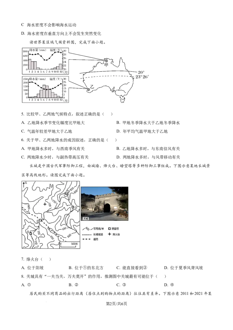 精品解析：辽宁省沈文新高考研究联盟2025-2026学年高二上学期10月月考地理试题（原卷版）_2025年10月高二试卷_251030辽宁省沈文新高考研究联盟2025-2026学年高二上学期10月质量监测