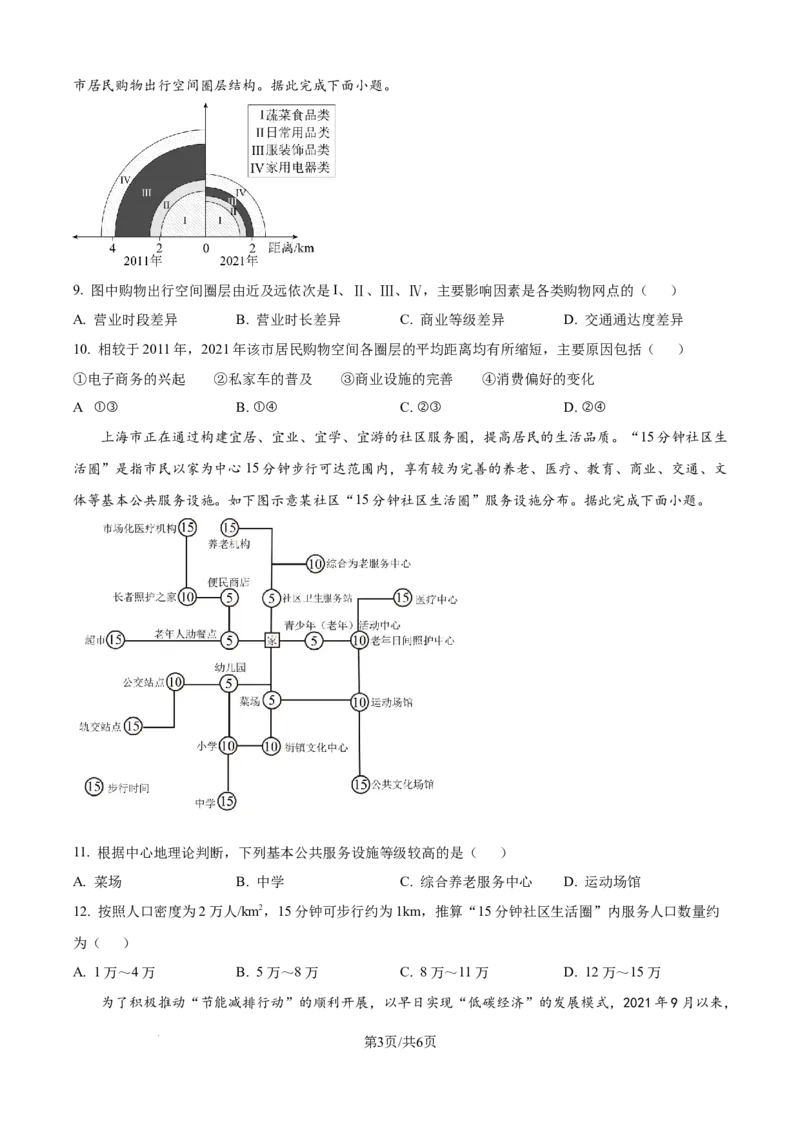 精品解析：辽宁省沈文新高考研究联盟2025-2026学年高二上学期10月月考地理试题（原卷版）_2025年10月高二试卷_251030辽宁省沈文新高考研究联盟2025-2026学年高二上学期10月质量监测