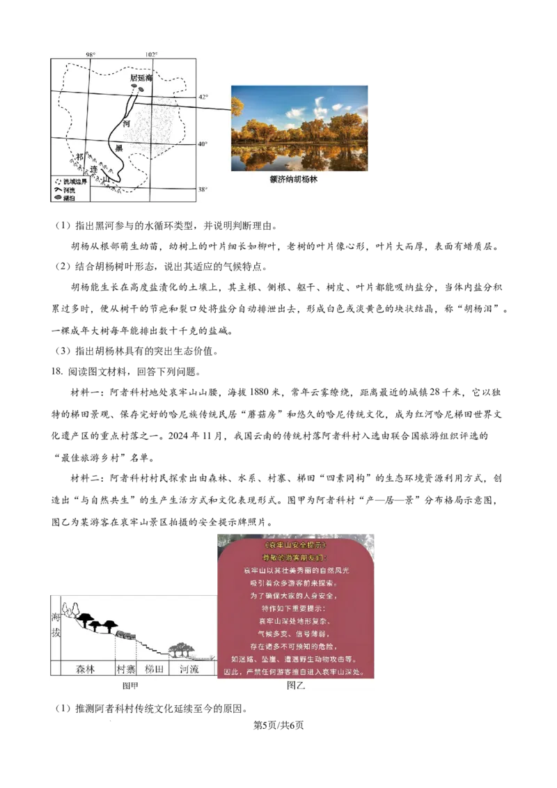 精品解析：辽宁省沈文新高考研究联盟2025-2026学年高二上学期10月月考地理试题（原卷版）_2025年10月高二试卷_251030辽宁省沈文新高考研究联盟2025-2026学年高二上学期10月质量监测