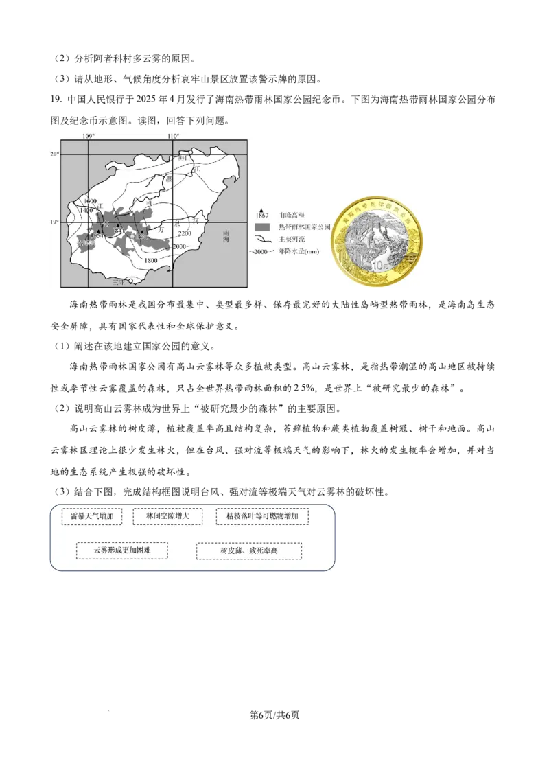 精品解析：辽宁省沈文新高考研究联盟2025-2026学年高二上学期10月月考地理试题（原卷版）_2025年10月高二试卷_251030辽宁省沈文新高考研究联盟2025-2026学年高二上学期10月质量监测