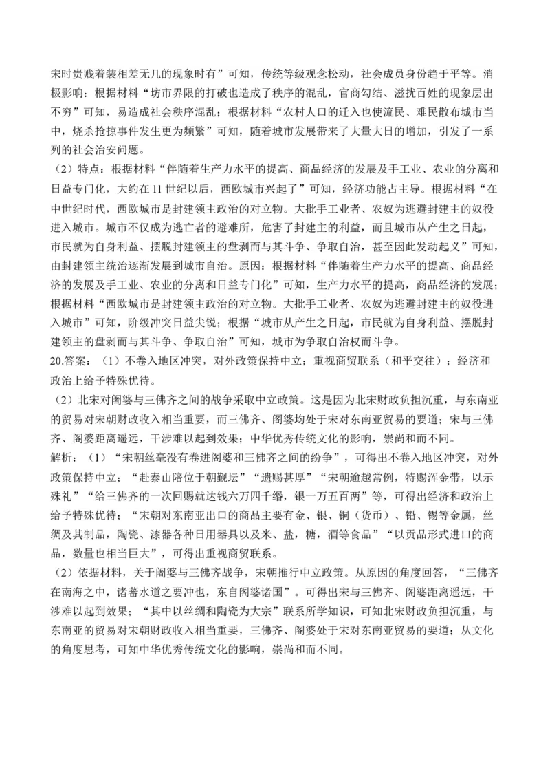 第三单元辽宋夏金多民族政权的并立与元朝的统一单元测试（含解析）--高考历史统编版必修中外历史纲要上册二轮复习_2024-2025高三（6-6月题库）_2026年1月高三