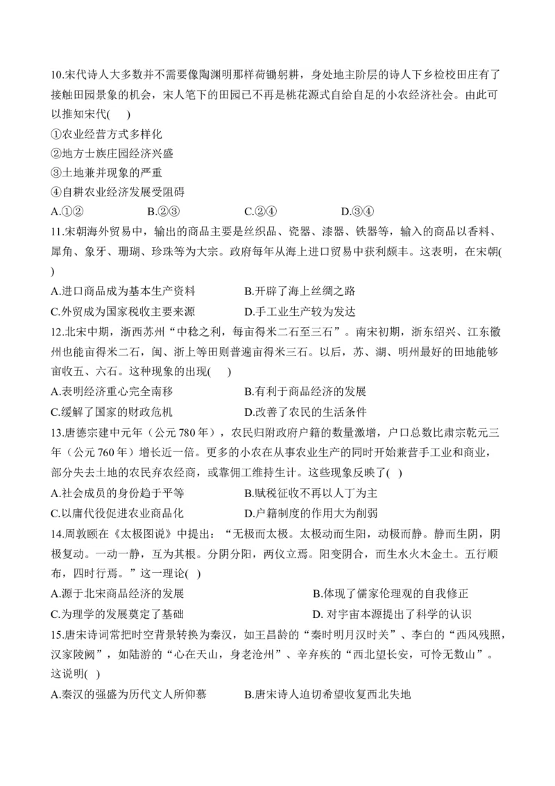 第三单元辽宋夏金多民族政权的并立与元朝的统一单元测试（含解析）--高考历史统编版必修中外历史纲要上册二轮复习_2024-2025高三（6-6月题库）_2026年1月高三