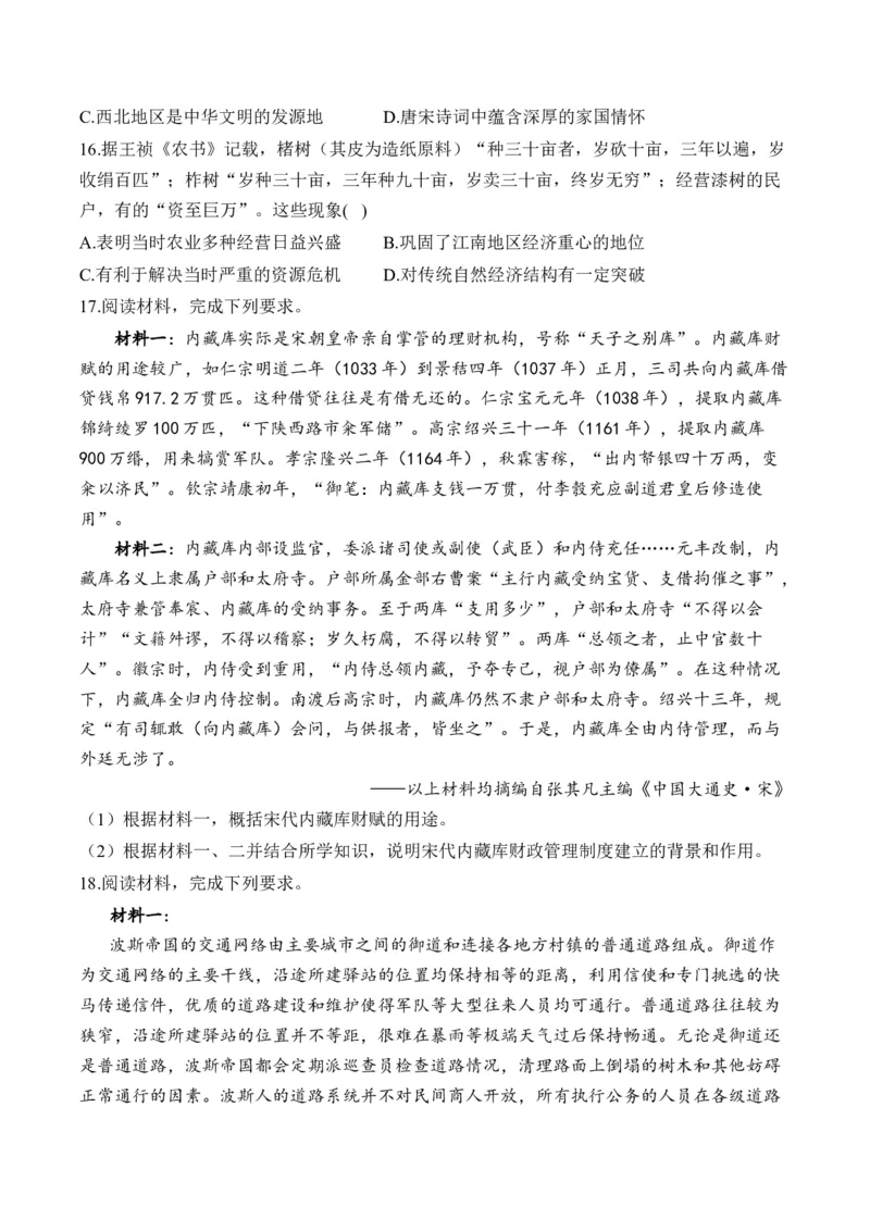 第三单元辽宋夏金多民族政权的并立与元朝的统一单元测试（含解析）--高考历史统编版必修中外历史纲要上册二轮复习_2024-2025高三（6-6月题库）_2026年1月高三