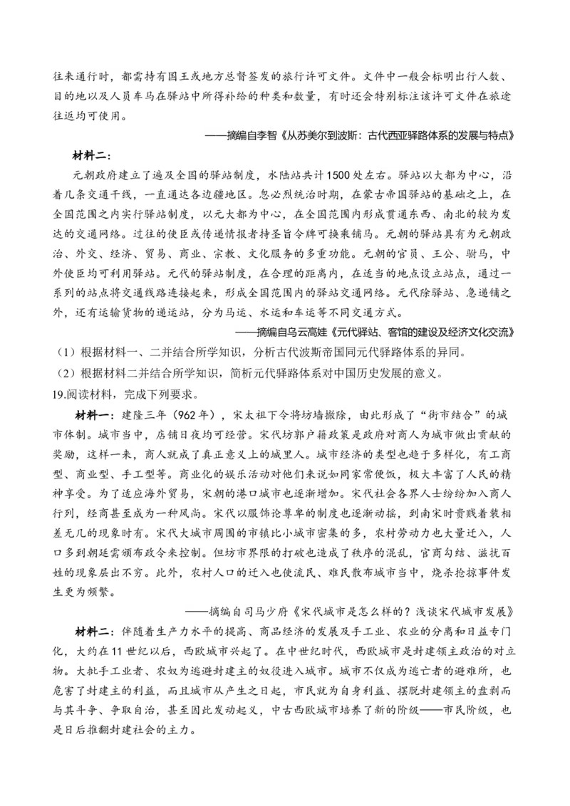 第三单元辽宋夏金多民族政权的并立与元朝的统一单元测试（含解析）--高考历史统编版必修中外历史纲要上册二轮复习_2024-2025高三（6-6月题库）_2026年1月高三