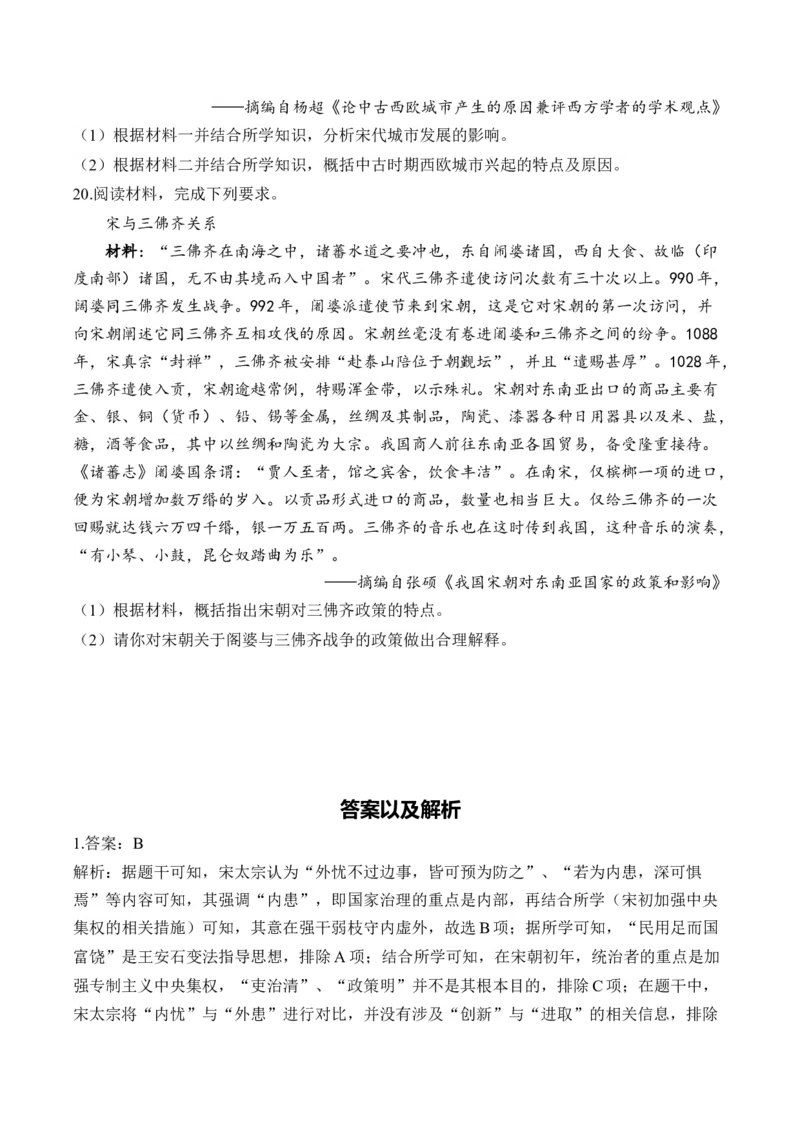 第三单元辽宋夏金多民族政权的并立与元朝的统一单元测试（含解析）--高考历史统编版必修中外历史纲要上册二轮复习_2024-2025高三（6-6月题库）_2026年1月高三