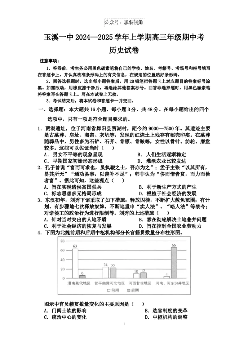 玉溪一中2024&mdash;2025学年上学期高三年级期中考历史（试卷）_2024-2025高三（6-6月题库）_2024年11月试卷_1120云南省玉溪市一中2024-2025学年高三上学期期中考试_历史