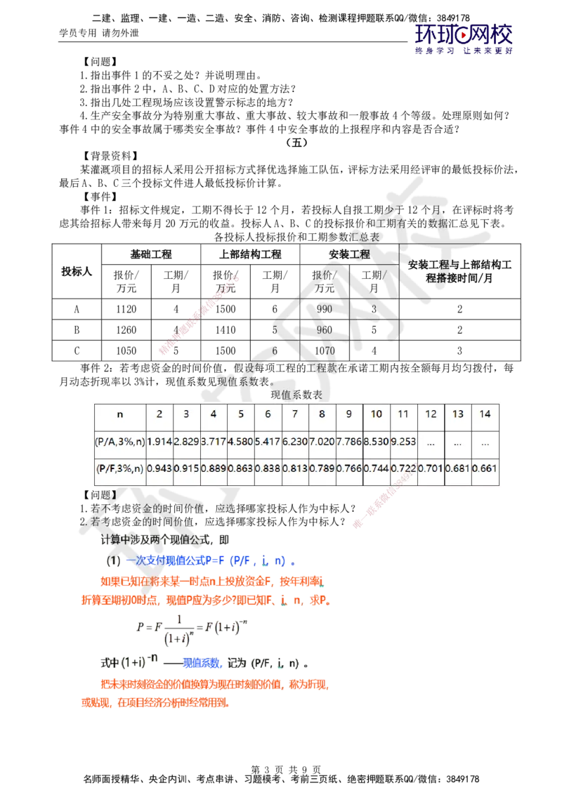 万人模考一_监理工程师_2025监理工程师_2025年监理工程师SVIP_2025年监理水利案例SVIP_03-习题精析✿实战特训✿模考通关_05-水利案例《万人模考班》吕桂军HQ推荐_讲义