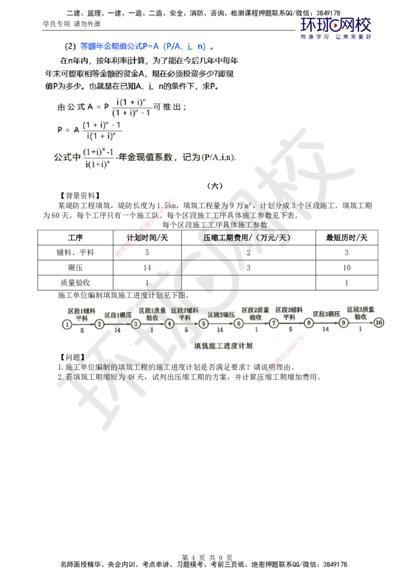 万人模考一_监理工程师_2025监理工程师_2025年监理工程师SVIP_2025年监理水利案例SVIP_03-习题精析✿实战特训✿模考通关_05-水利案例《万人模考班》吕桂军HQ推荐_讲义