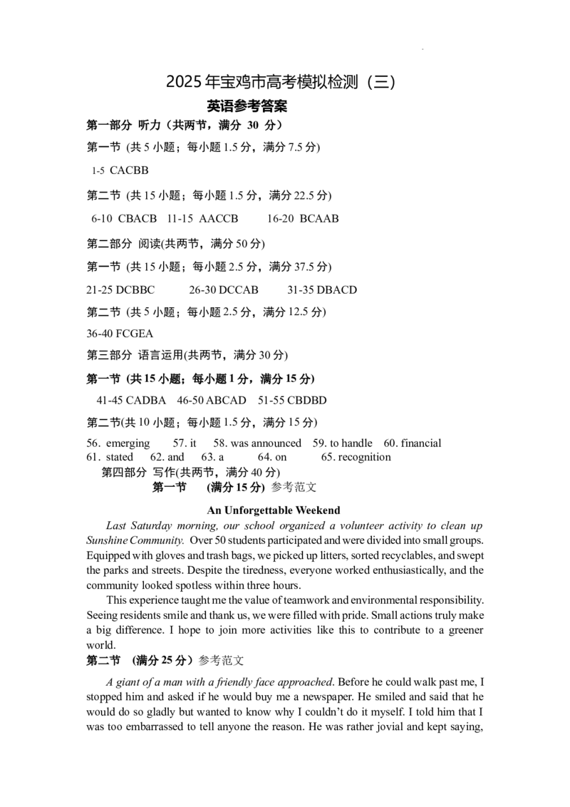 陕西省宝鸡市2025届高三高考模拟检测试题（三）英语答案_2024-2025高三（6-6月题库）_2025年04月试卷_0422陕西省宝鸡市2025届高三高考模拟检测试题（三）