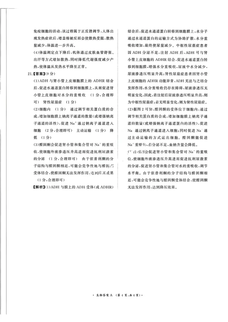 生物A答案_2025年11月高二试卷_251127河南青铜鸣大联考2025-2026学年上学期高二期中考试_河南青铜鸣大联考2025-2026学年上学期高二期中考试生物（A）试题含答案