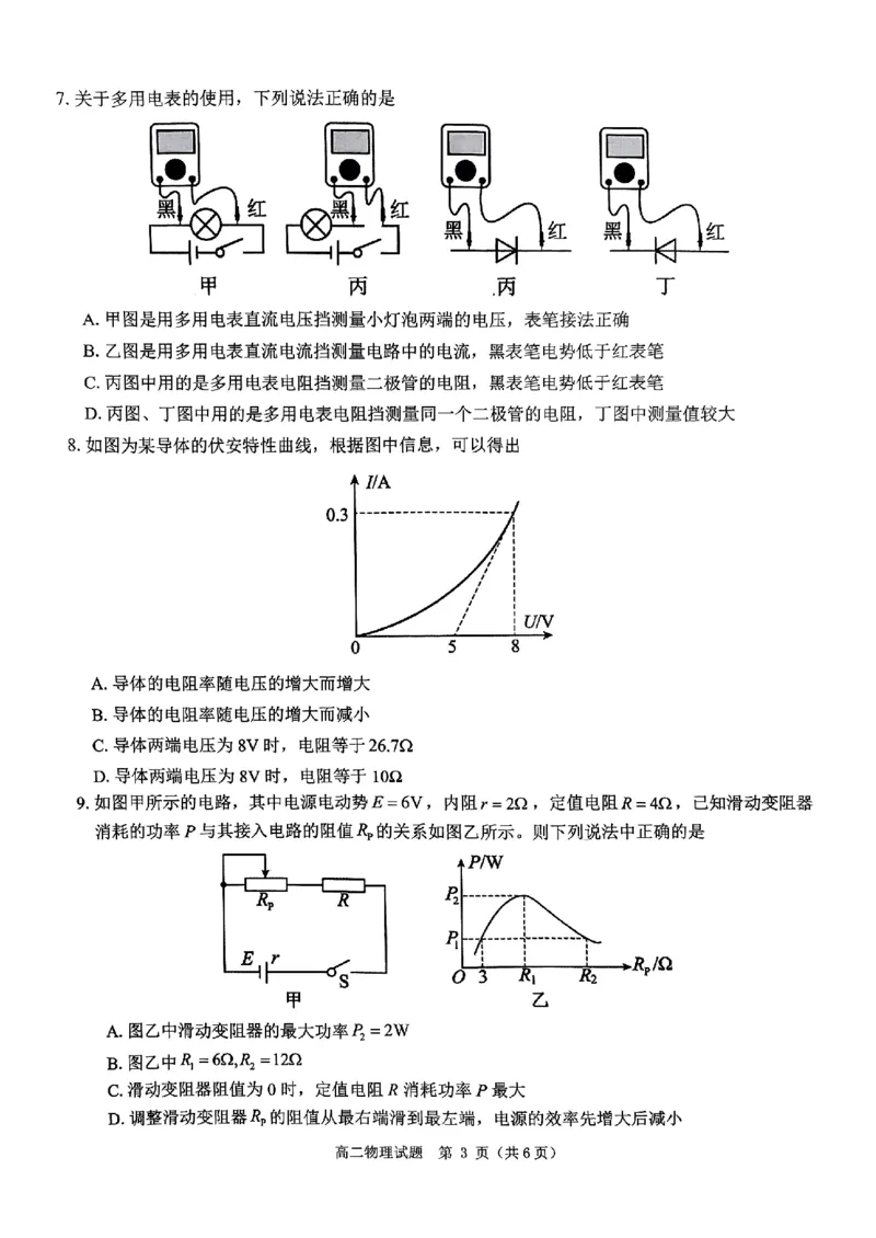 物理试题_2024-2025高二（7-7月题库）_2024年11月试卷_1119河南省驻马店市环际大联考&ldquo;逐梦计划&rdquo;2024-2025学年高二上学期11月期中考试
