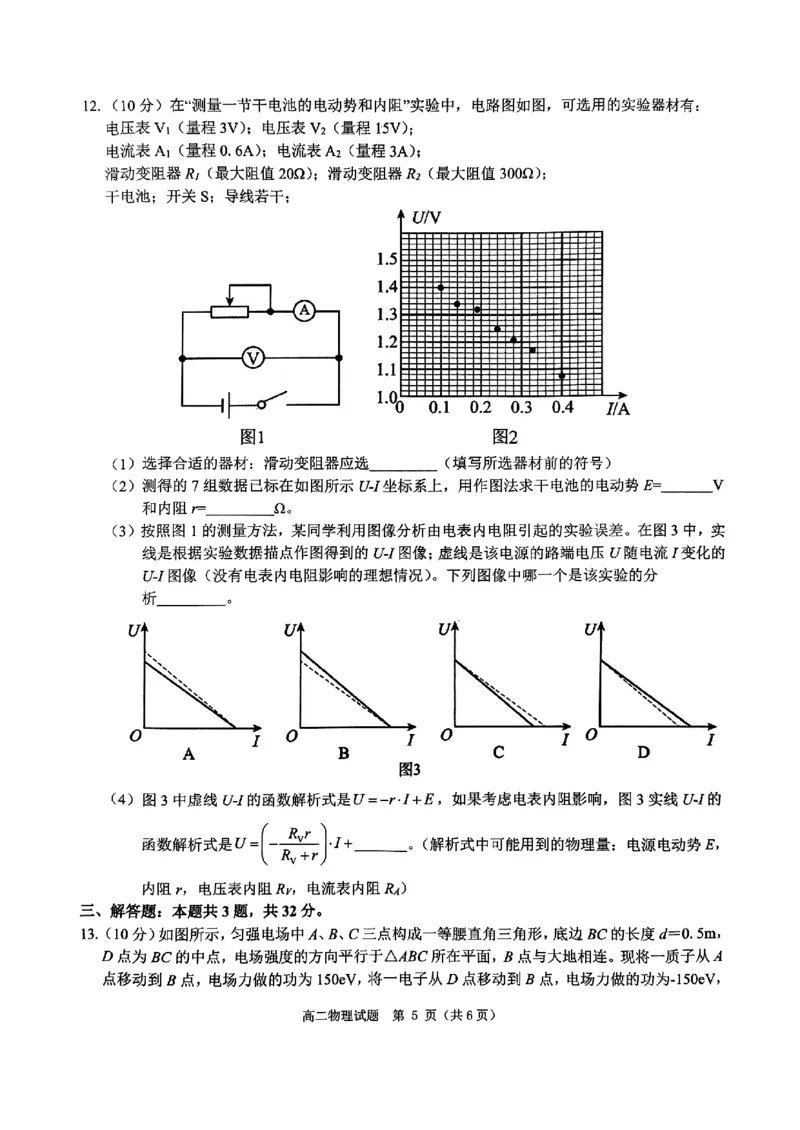 物理试题_2024-2025高二（7-7月题库）_2024年11月试卷_1119河南省驻马店市环际大联考&ldquo;逐梦计划&rdquo;2024-2025学年高二上学期11月期中考试