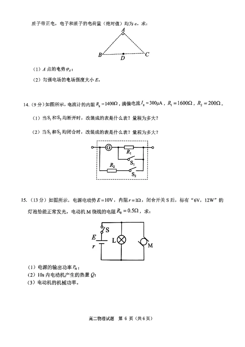 物理试题_2024-2025高二（7-7月题库）_2024年11月试卷_1119河南省驻马店市环际大联考&ldquo;逐梦计划&rdquo;2024-2025学年高二上学期11月期中考试