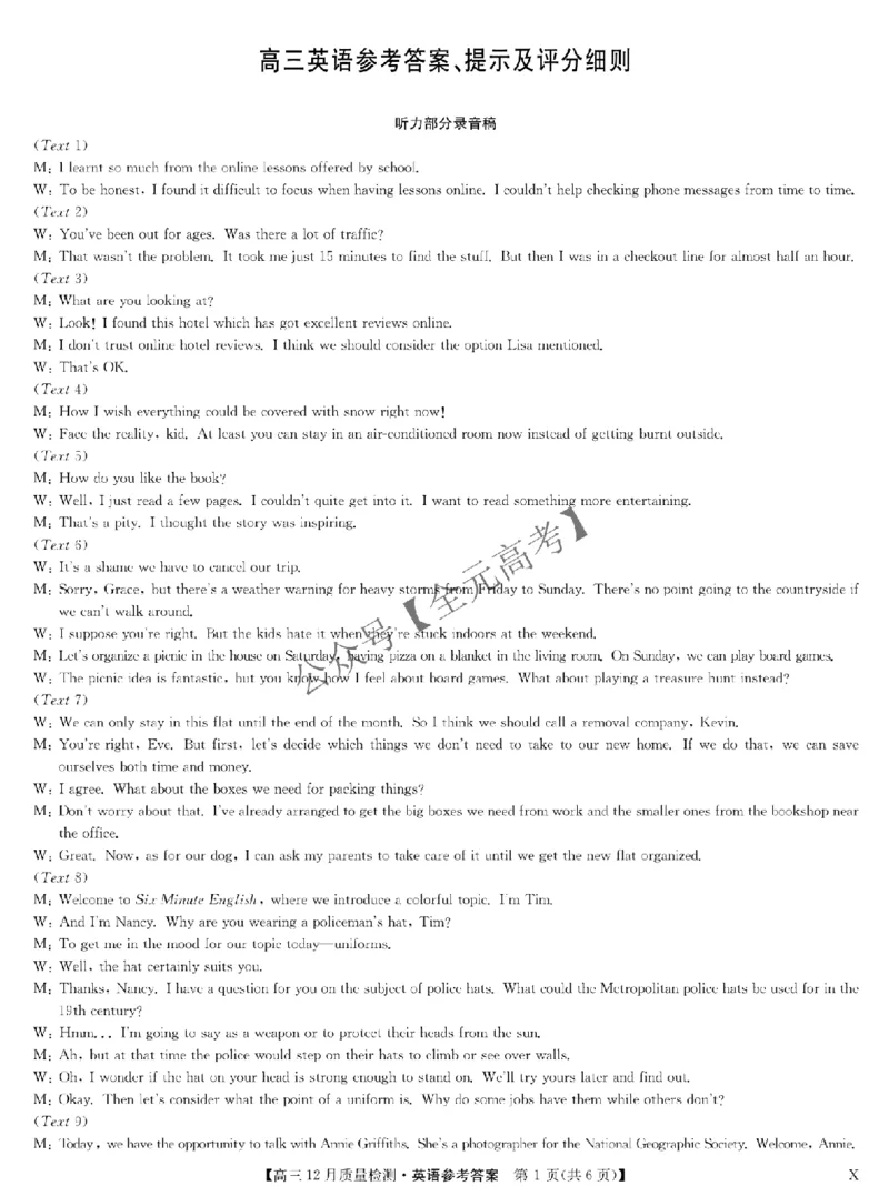 英语答案-12月质量检测（X）_2024-2026高三（6-6月题库）_2025年12月高三试卷_251231九师联盟2026届高三12月联考质量检测