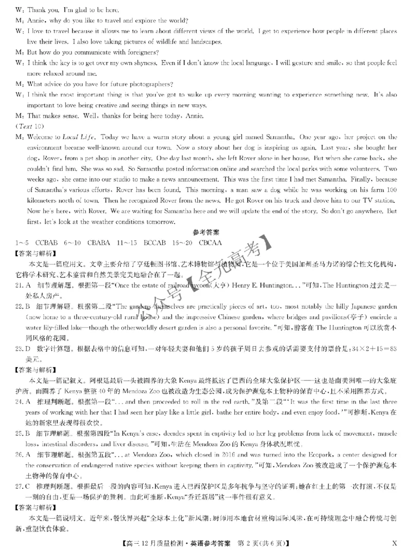 英语答案-12月质量检测（X）_2024-2026高三（6-6月题库）_2025年12月高三试卷_251231九师联盟2026届高三12月联考质量检测