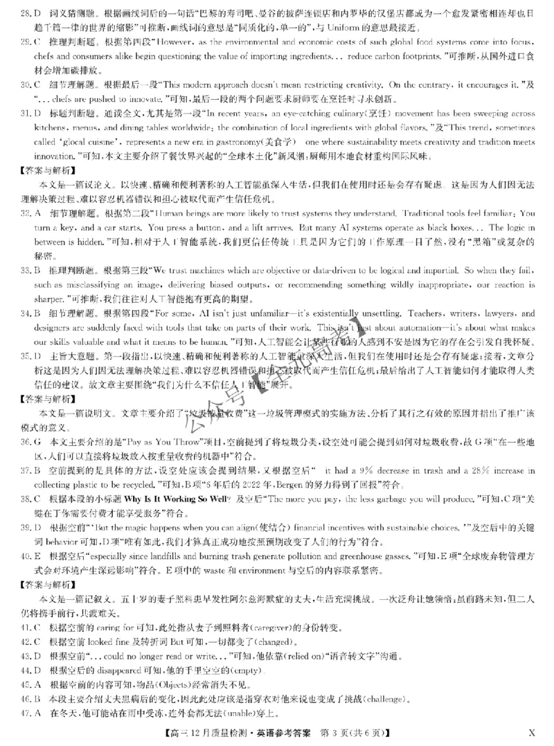 英语答案-12月质量检测（X）_2024-2026高三（6-6月题库）_2025年12月高三试卷_251231九师联盟2026届高三12月联考质量检测