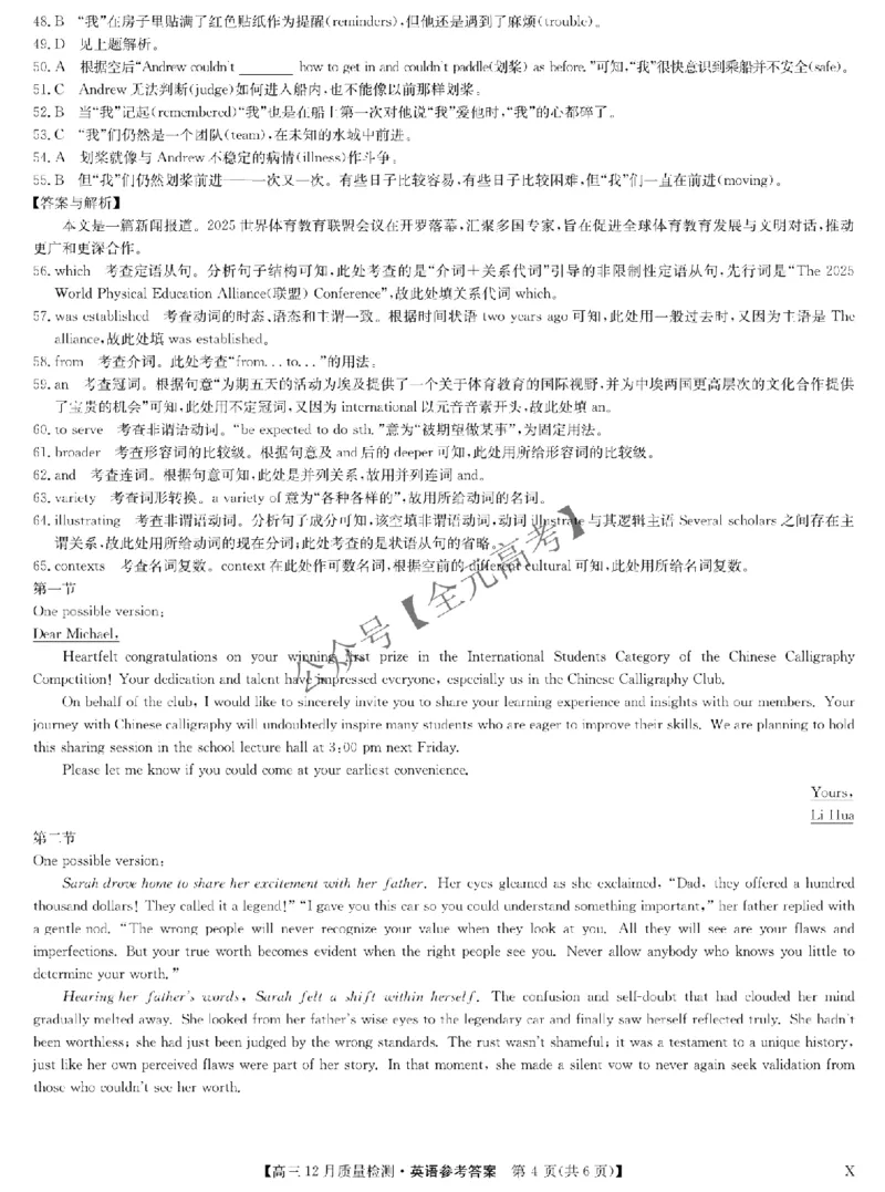 英语答案-12月质量检测（X）_2024-2026高三（6-6月题库）_2025年12月高三试卷_251231九师联盟2026届高三12月联考质量检测