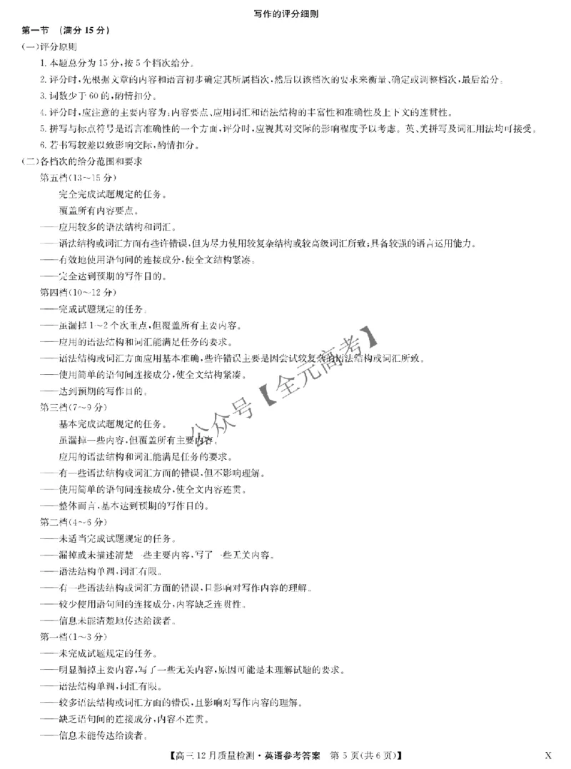 英语答案-12月质量检测（X）_2024-2026高三（6-6月题库）_2025年12月高三试卷_251231九师联盟2026届高三12月联考质量检测