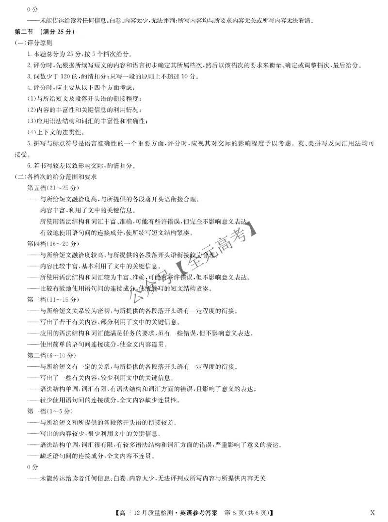英语答案-12月质量检测（X）_2024-2026高三（6-6月题库）_2025年12月高三试卷_251231九师联盟2026届高三12月联考质量检测