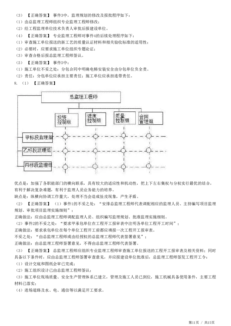 WM_专题一　建设工程监理概论_监理工程师_2025监理工程师_2025年监理工程师-各大机构_2025年监理-土建案例_机构2-JG_01.精讲班-陈.江潮_练习