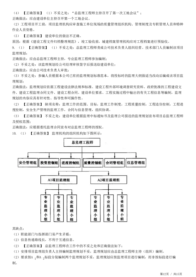 WM_专题一　建设工程监理概论_监理工程师_2025监理工程师_2025年监理工程师-各大机构_2025年监理-土建案例_机构2-JG_01.精讲班-陈.江潮_练习