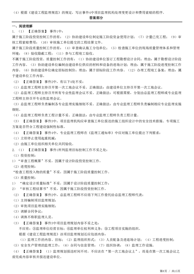 WM_专题一　建设工程监理概论_监理工程师_2025监理工程师_2025年监理工程师-各大机构_2025年监理-土建案例_机构2-JG_01.精讲班-陈.江潮_练习