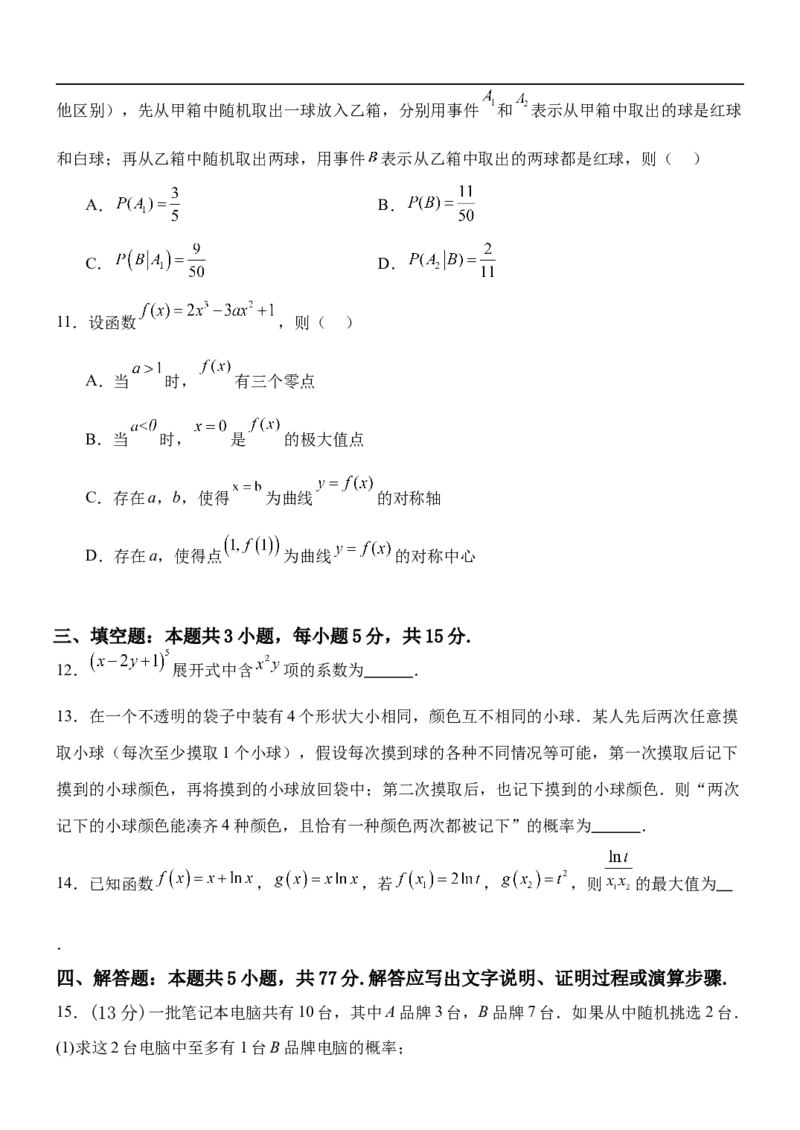 河北省保定市十校2025-2026学年高二上学期10月月考数学试题（含答案）_2025年10月高二试卷_251031河北省保定市保定十校2025-2026学年高二上学期10月月考