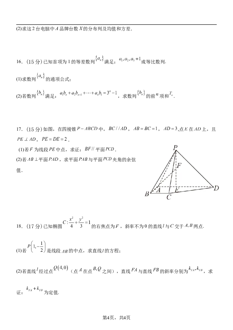 河北省保定市十校2025-2026学年高二上学期10月月考数学试题（含答案）_2025年10月高二试卷_251031河北省保定市保定十校2025-2026学年高二上学期10月月考