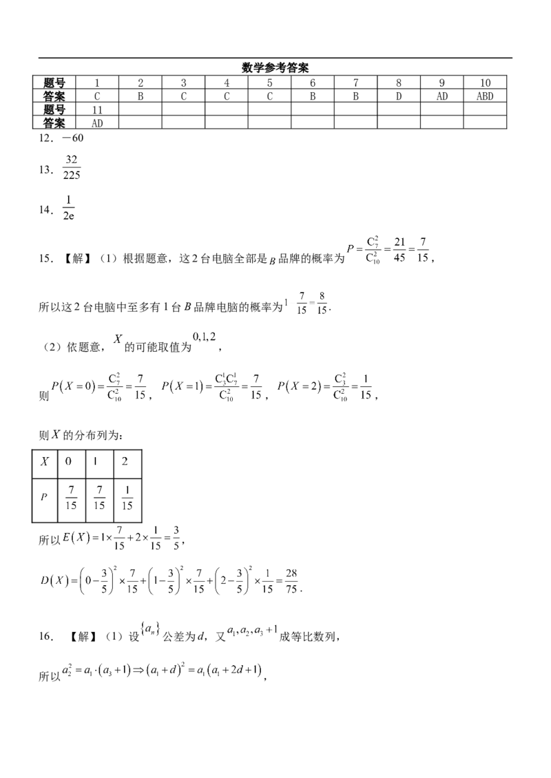 河北省保定市十校2025-2026学年高二上学期10月月考数学试题（含答案）_2025年10月高二试卷_251031河北省保定市保定十校2025-2026学年高二上学期10月月考